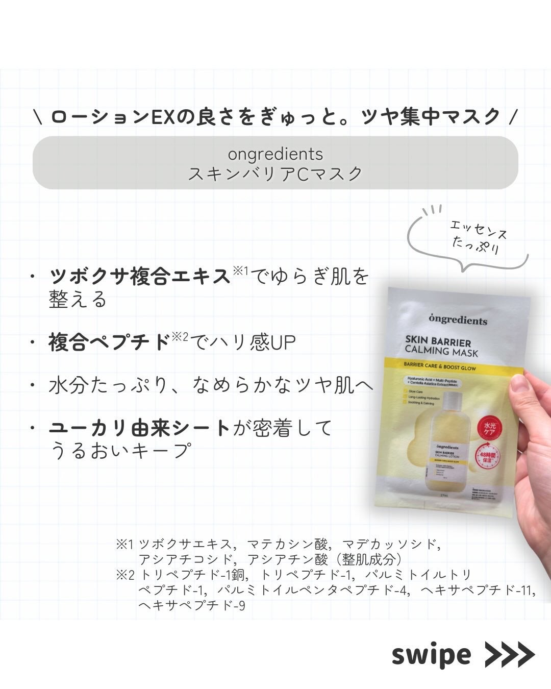 スキンバリアカーミングマスク/Ongredients/シートマスク・パックを使ったクチコミ(4枚目)