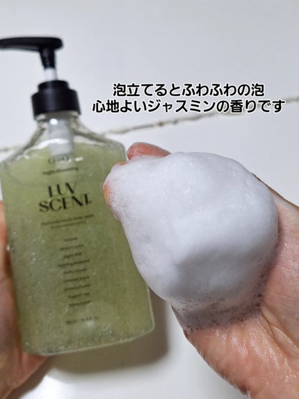 スクラブボディウォッシュ ナイトブルーミング ジャスミン/LUV SCENT/ボディソープを使ったクチコミ(4枚目)