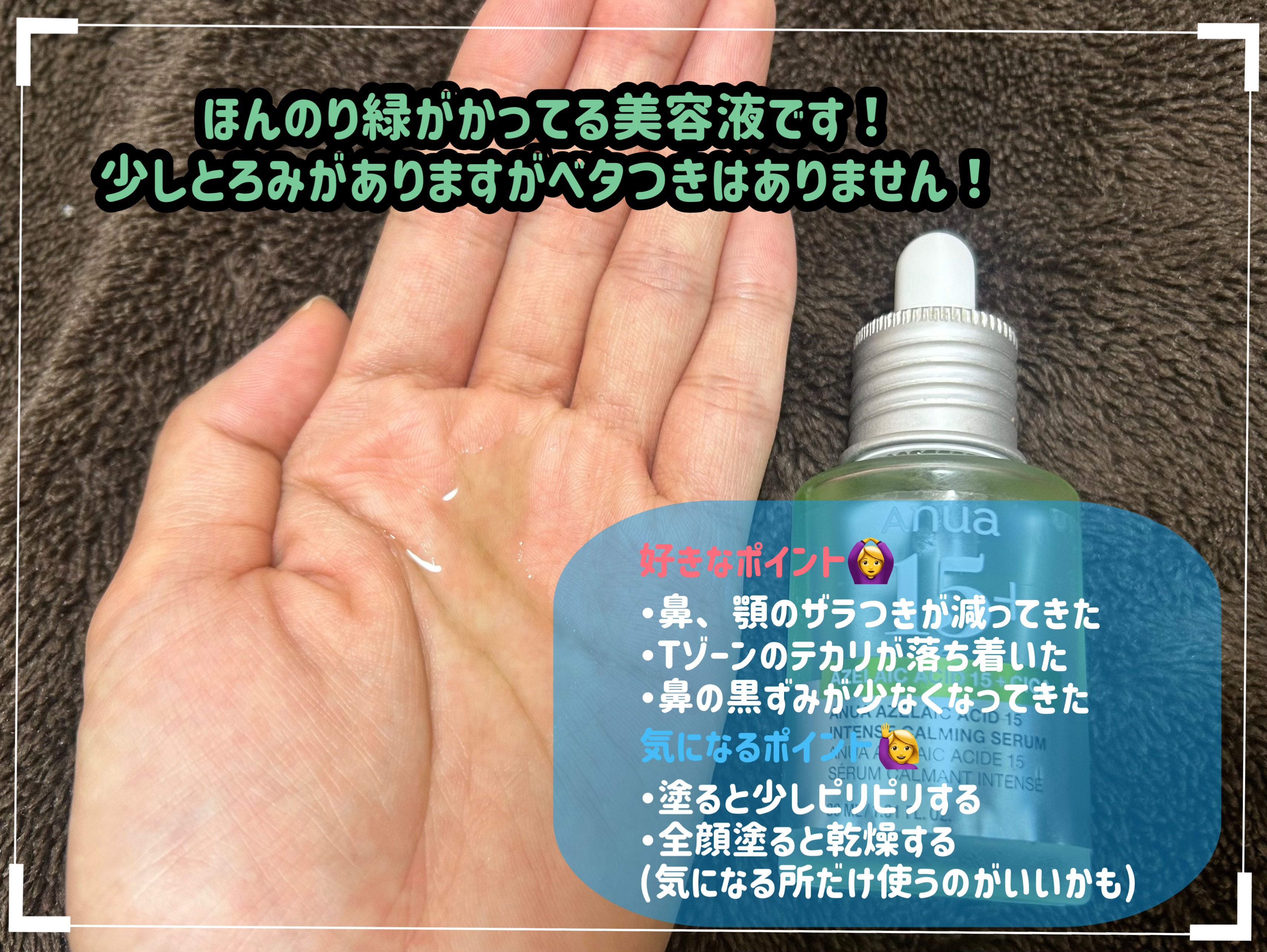 アゼライン酸15 インテンスカーミングセラム/Anua/美容液を使ったクチコミ（2枚目）