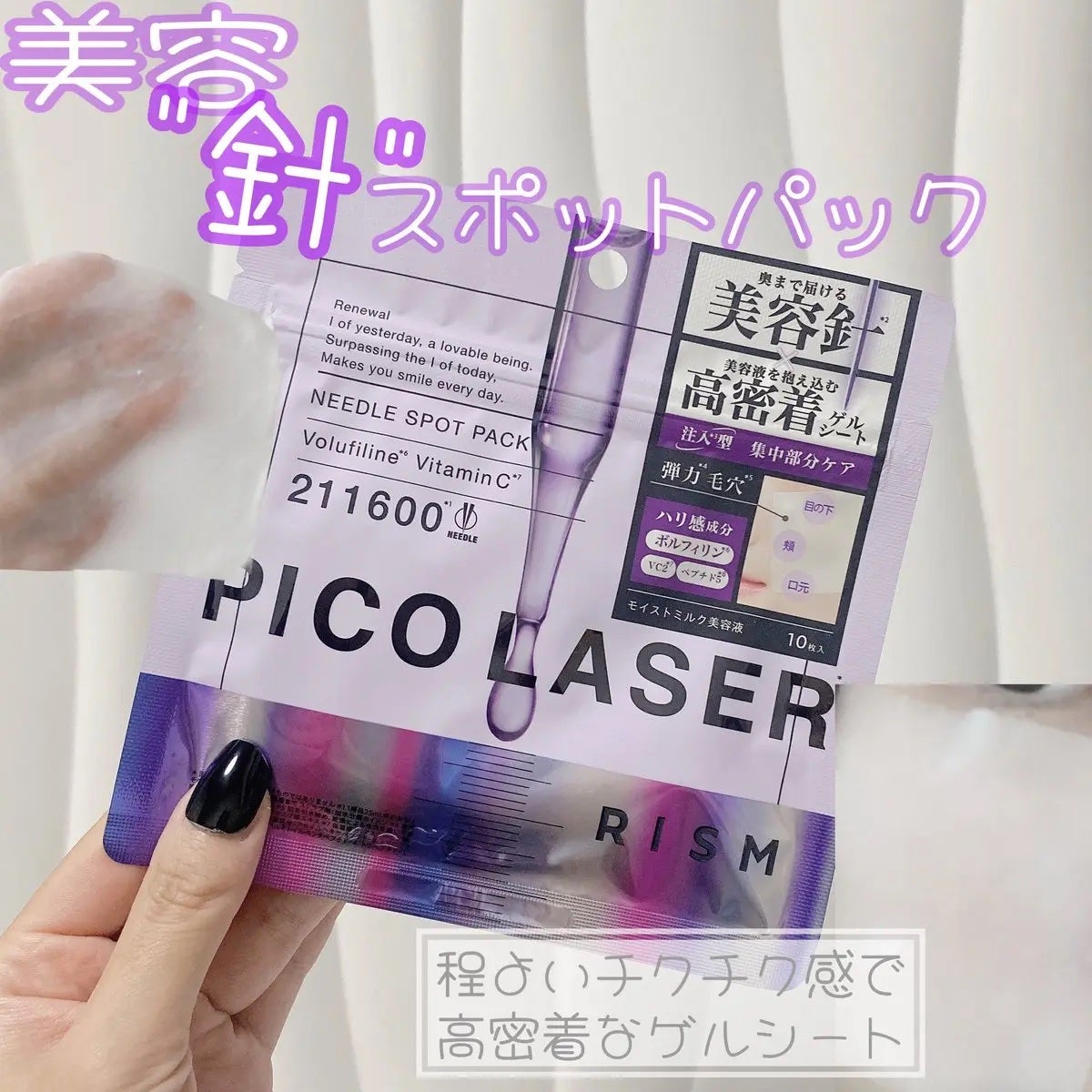 リズム ピコレーザー ニードルスポットパック/RISM/シートマスク・パックを使ったクチコミ(3枚目)