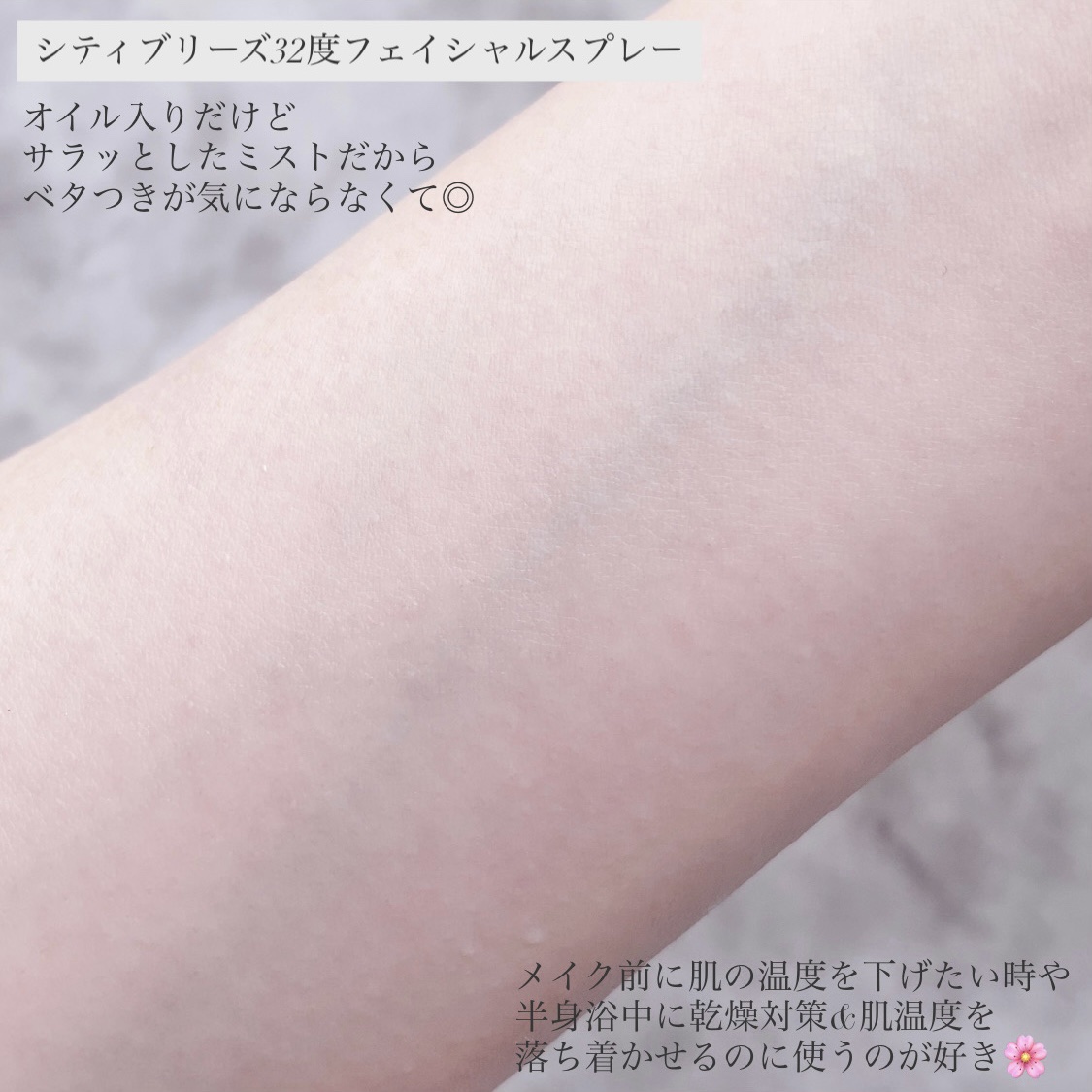 シティブリーズ32度フェイシャルスプレー/urbanand/その他スキンケアを使ったクチコミ（3枚目）