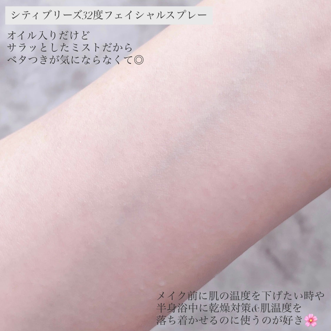 シティブリーズ32度フェイシャルスプレー/urbanand/その他スキンケアを使ったクチコミ(3枚目)