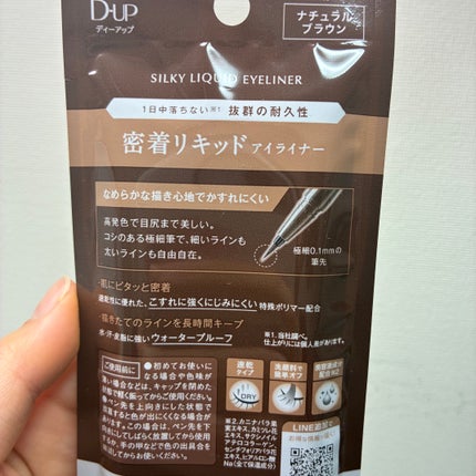 シルキーリキッドアイライナーWP/D-UP/リキッドアイライナーを使ったクチコミ(4枚目)