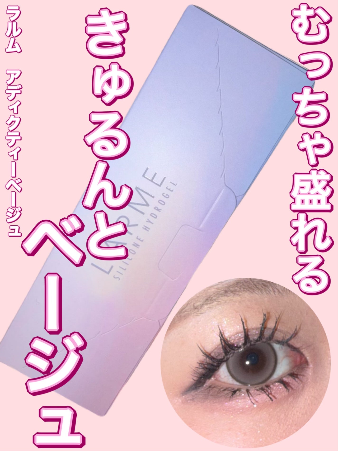 ラルム シリコーンハイドロゲル ダブルモイストUV ワンデー/LARME/カラーコンタクトレンズを使ったクチコミ(1枚目)