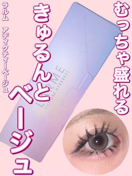 ラルム シリコーンハイドロゲル ダブルモイストUV ワンデー/LARME/カラーコンタクトレンズを使ったクチコミ(1枚目)