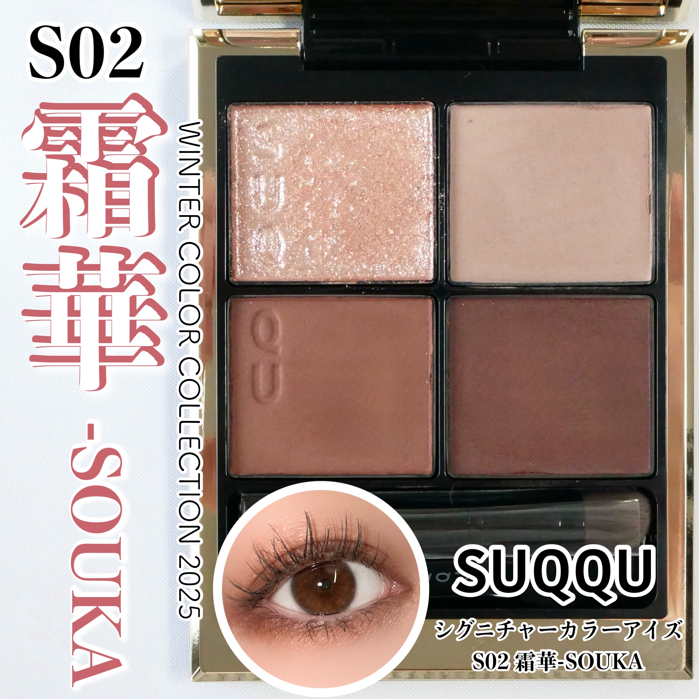 シグニチャー カラー アイズ/SUQQU/アイシャドウパレットを使ったクチコミ（1枚目）