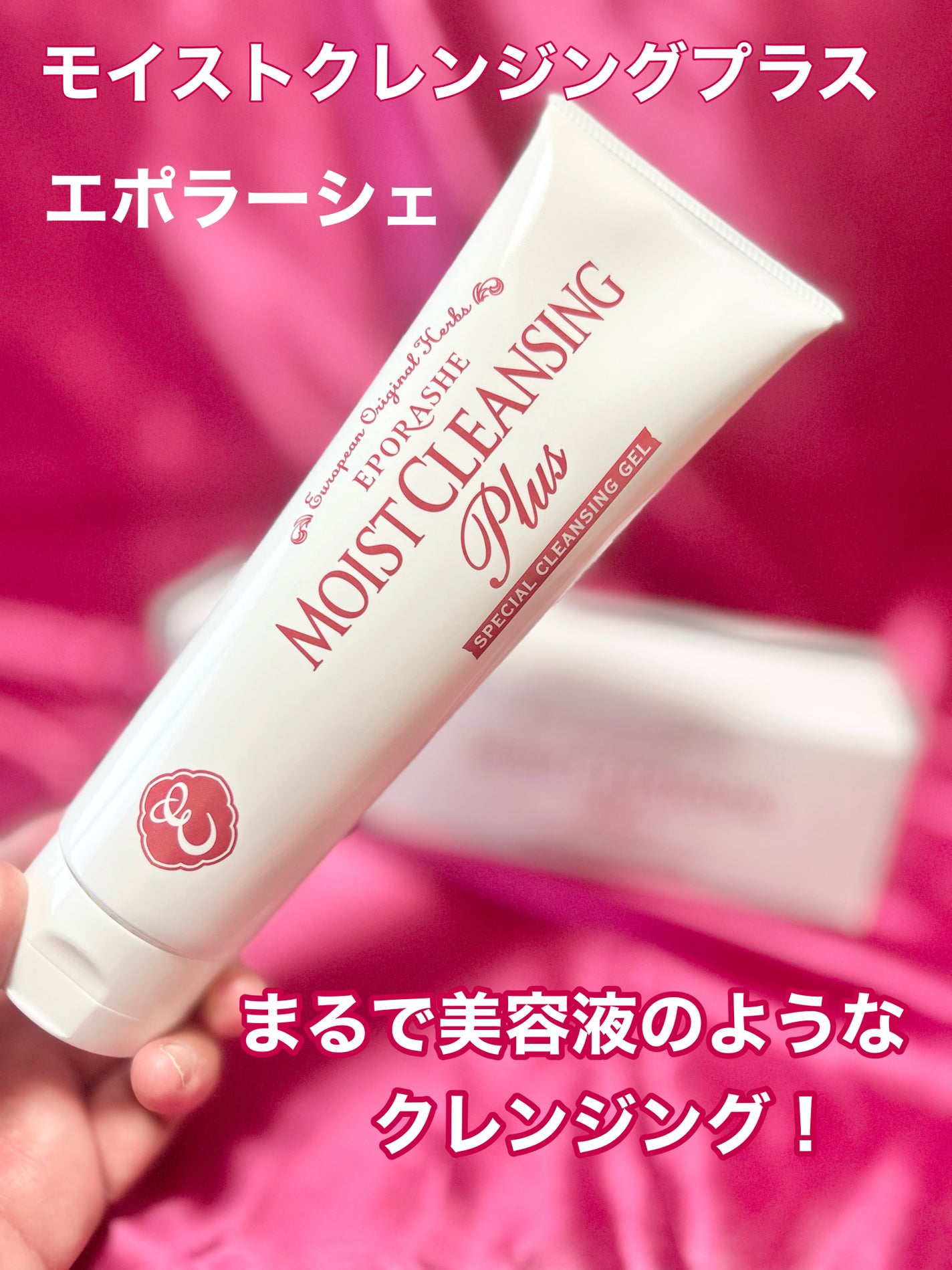 モイストクレンジングプラス/EPORASHE/クレンジングジェルを使ったクチコミ(1枚目)