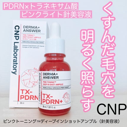 ピンクトーニング™︎ディープインショットアンプル/CNP Laboratory/美容液を使ったクチコミ(1枚目)