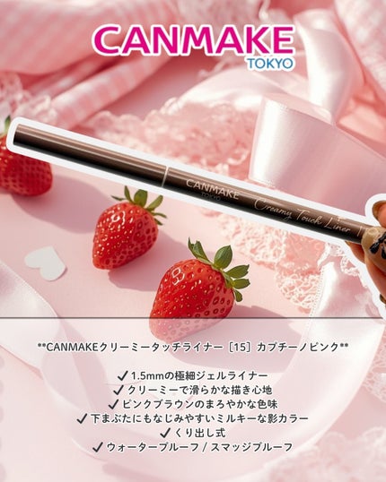 クリーミータッチライナー/キャンメイク/ジェルアイライナーを使ったクチコミ(2枚目)