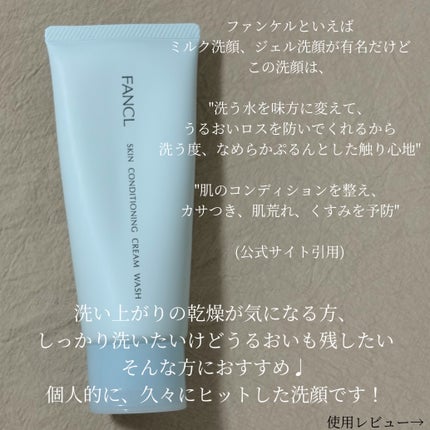 スキンコンディショニング洗顔/ファンケル/洗顔フォームを使ったクチコミ(2枚目)