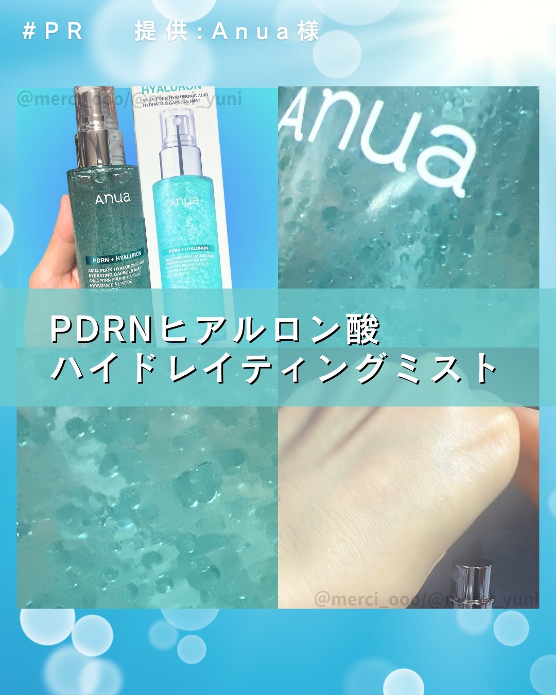 PDRNヒアルロン酸ハイドレイティングミスト/Anua/ミスト状化粧水を使ったクチコミ(2枚目)