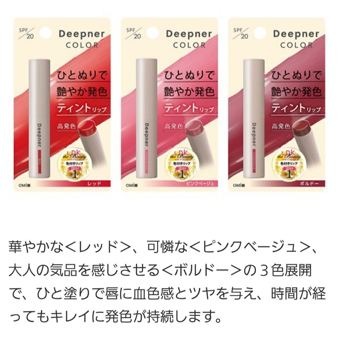 ディープナーリップカラー/近江兄弟社/リップクリームを使ったクチコミ(7枚目)