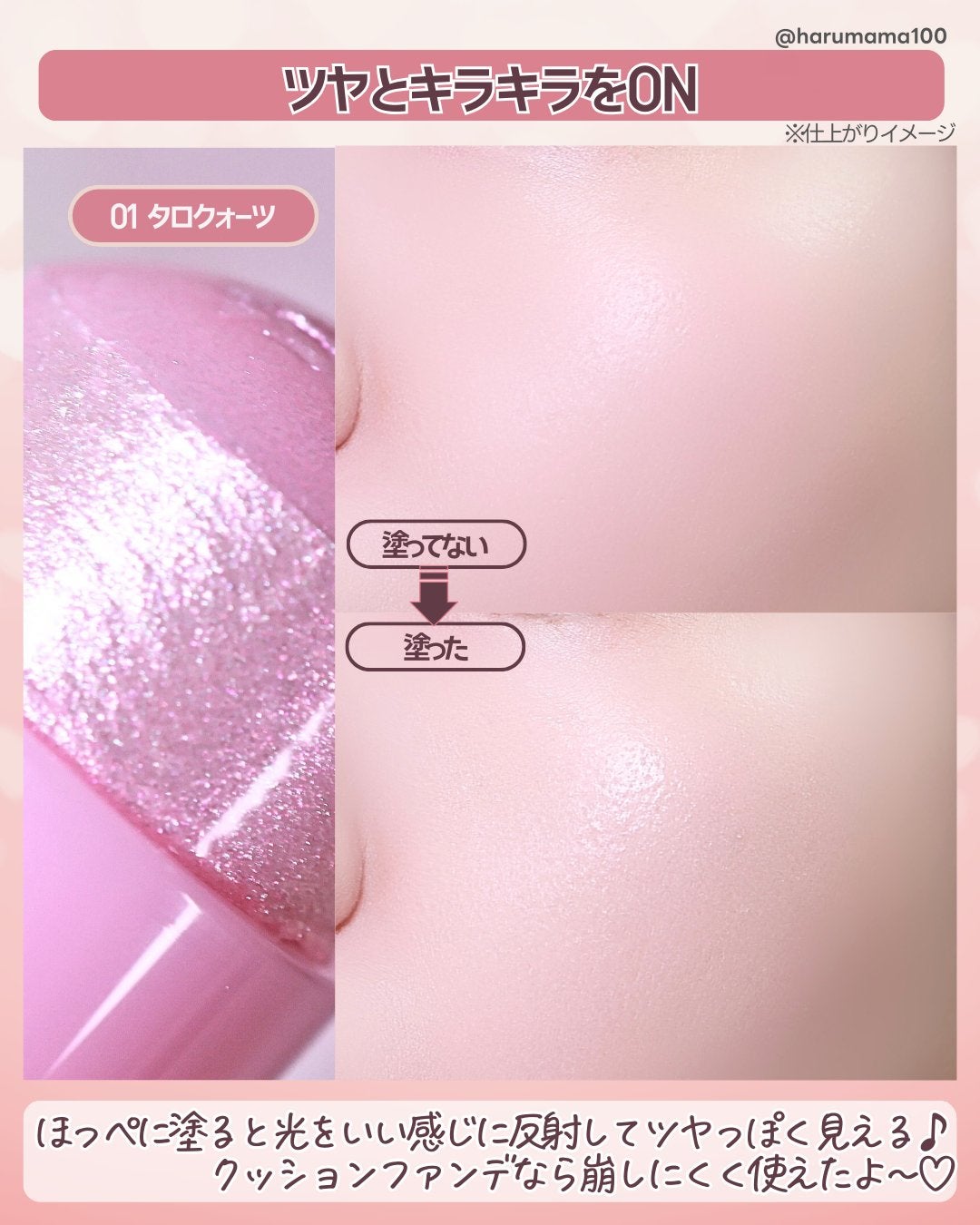 ゼリーメルティンググリッタートッパー/ネイチャーリパブリック/チークを使ったクチコミ(4枚目)