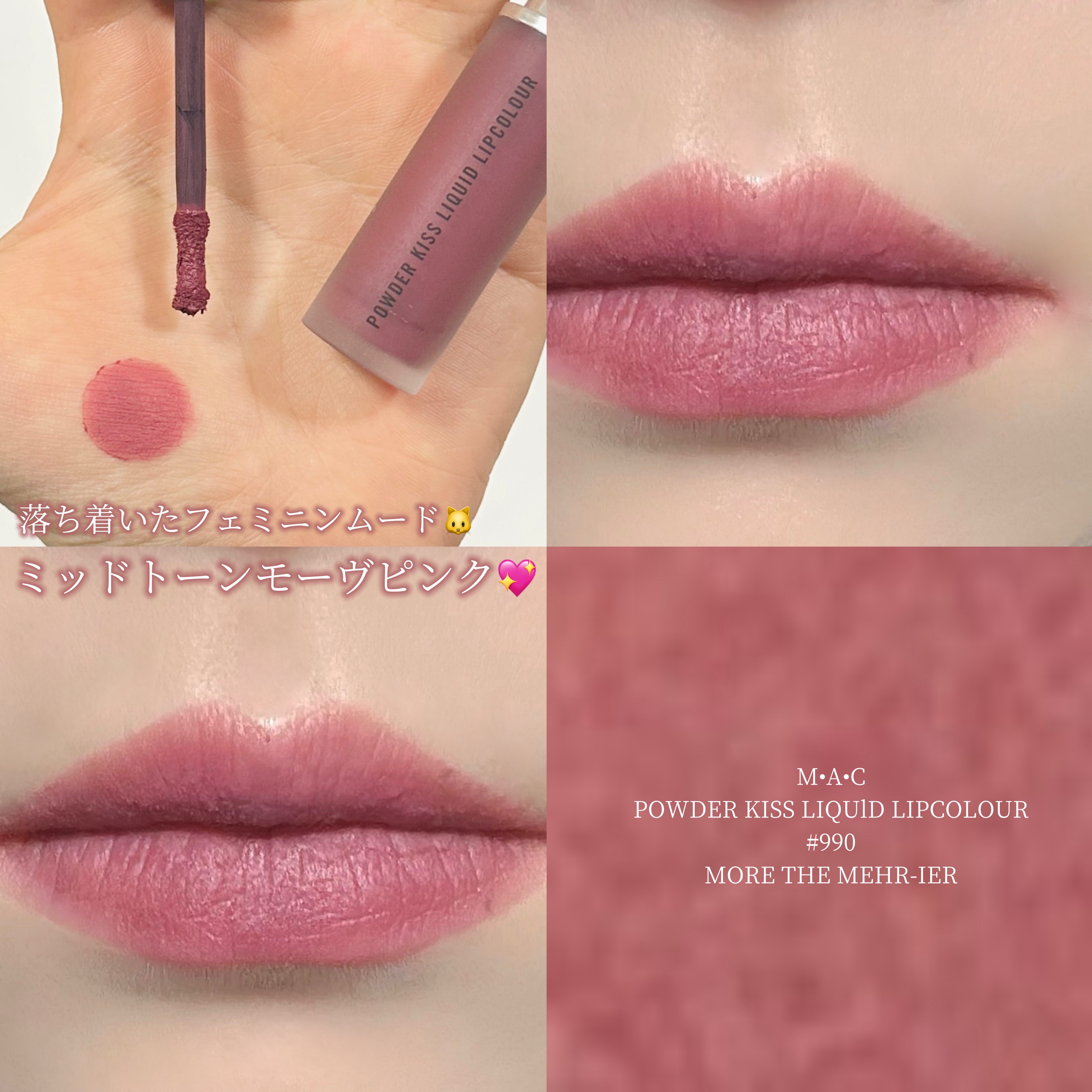 パウダー キス リキッド リップカラー/M・A・C/口紅を使ったクチコミ（1枚目）