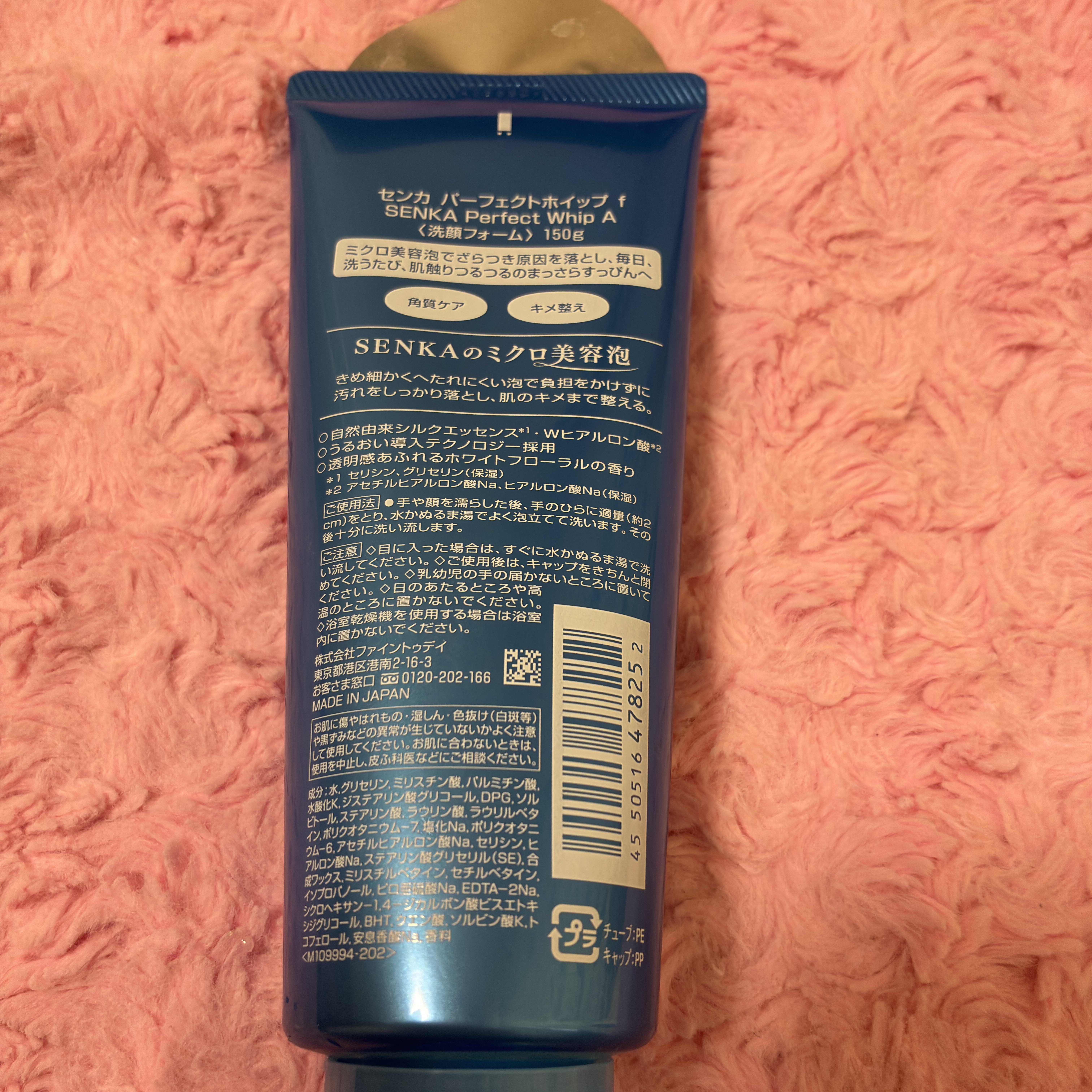 パーフェクトホイップa 120g/SENKA（専科）/洗顔フォームを使ったクチコミ（2枚目）