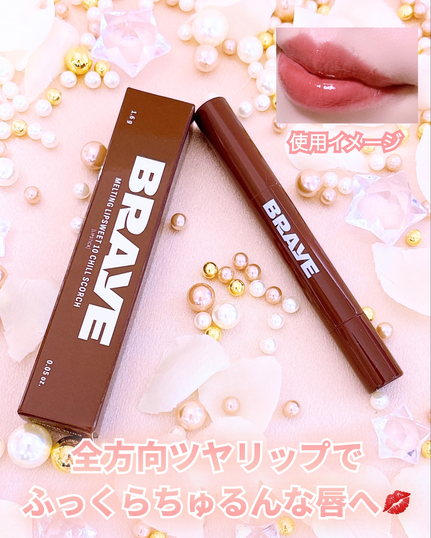 メルティングリップスウィート/BRAYE/口紅を使ったクチコミ（3枚目）