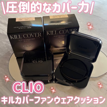 キル カバー ファンウェア クッション/CLIO/クッションファンデーションを使ったクチコミ(1枚目)