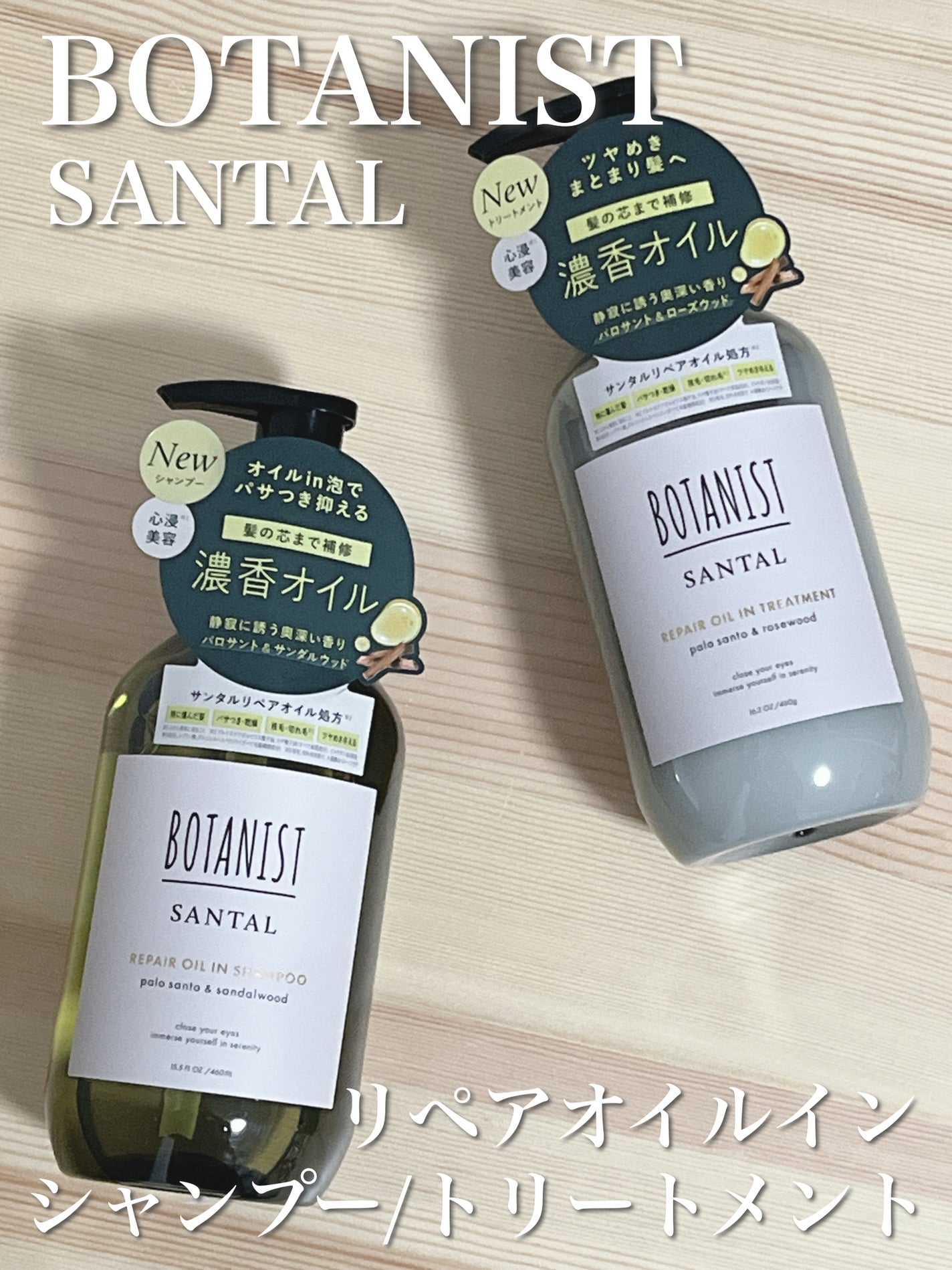 ボタニスト サンタル リペアオイルインシャンプー/トリートメント/BOTANIST/市販シャンプーを使ったクチコミ(1枚目)