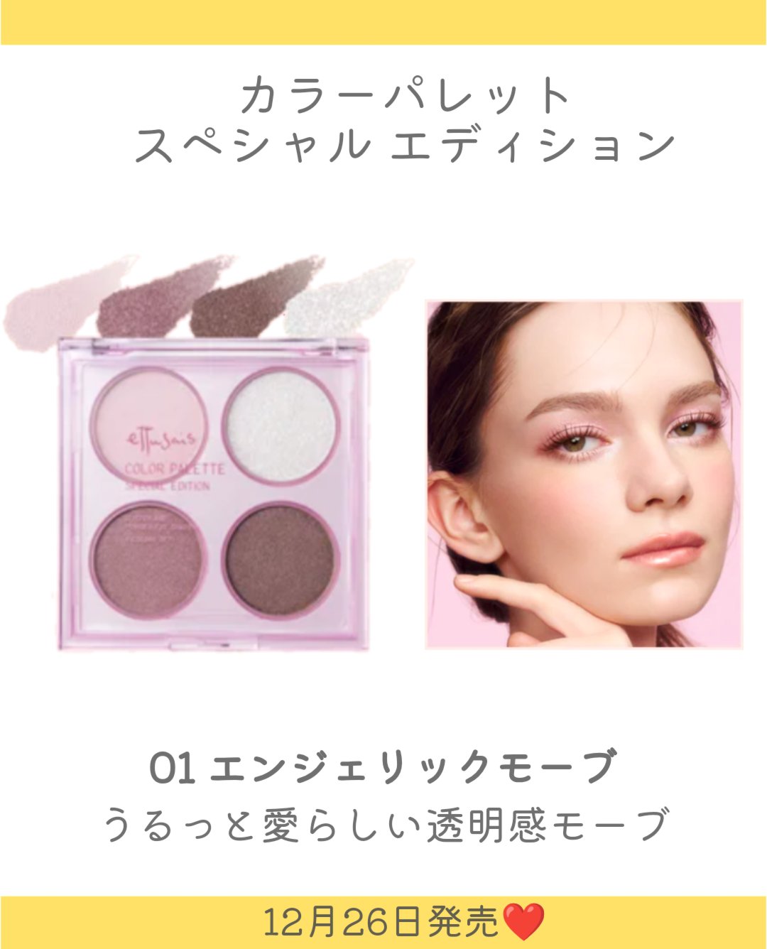 エテュセ カラーパレット スペシャル エディション/ettusais/アイシャドウパレットを使ったクチコミ（3枚目）