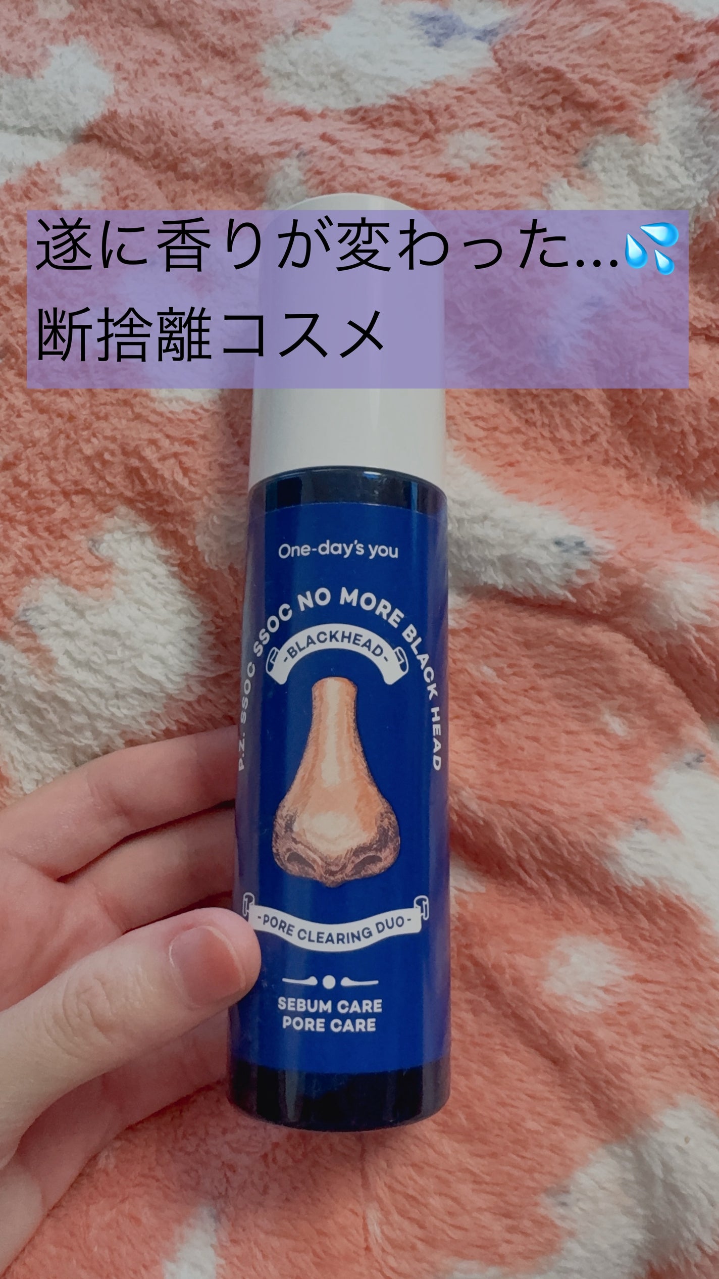 ノーモアブラックヘッド(ノーズピーリング)/One-day's you/スクラブ・ゴマージュを使ったクチコミ(1枚目)