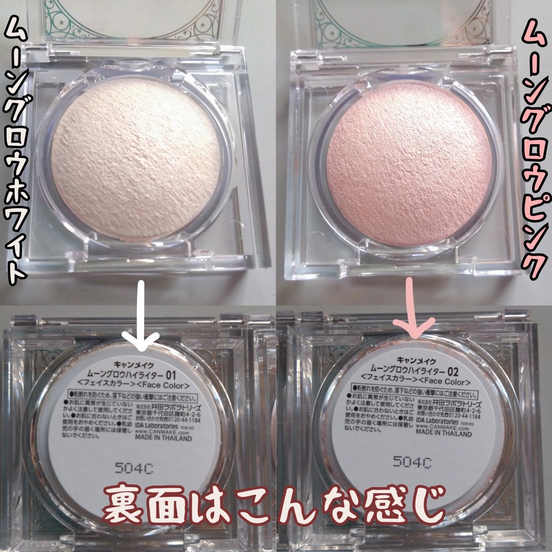 ムーングロウハイライター/キャンメイク/ハイライトを使ったクチコミ(2枚目)