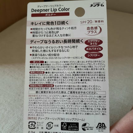 ディープナーリップカラー/近江兄弟社/リップクリームを使ったクチコミ(9枚目)