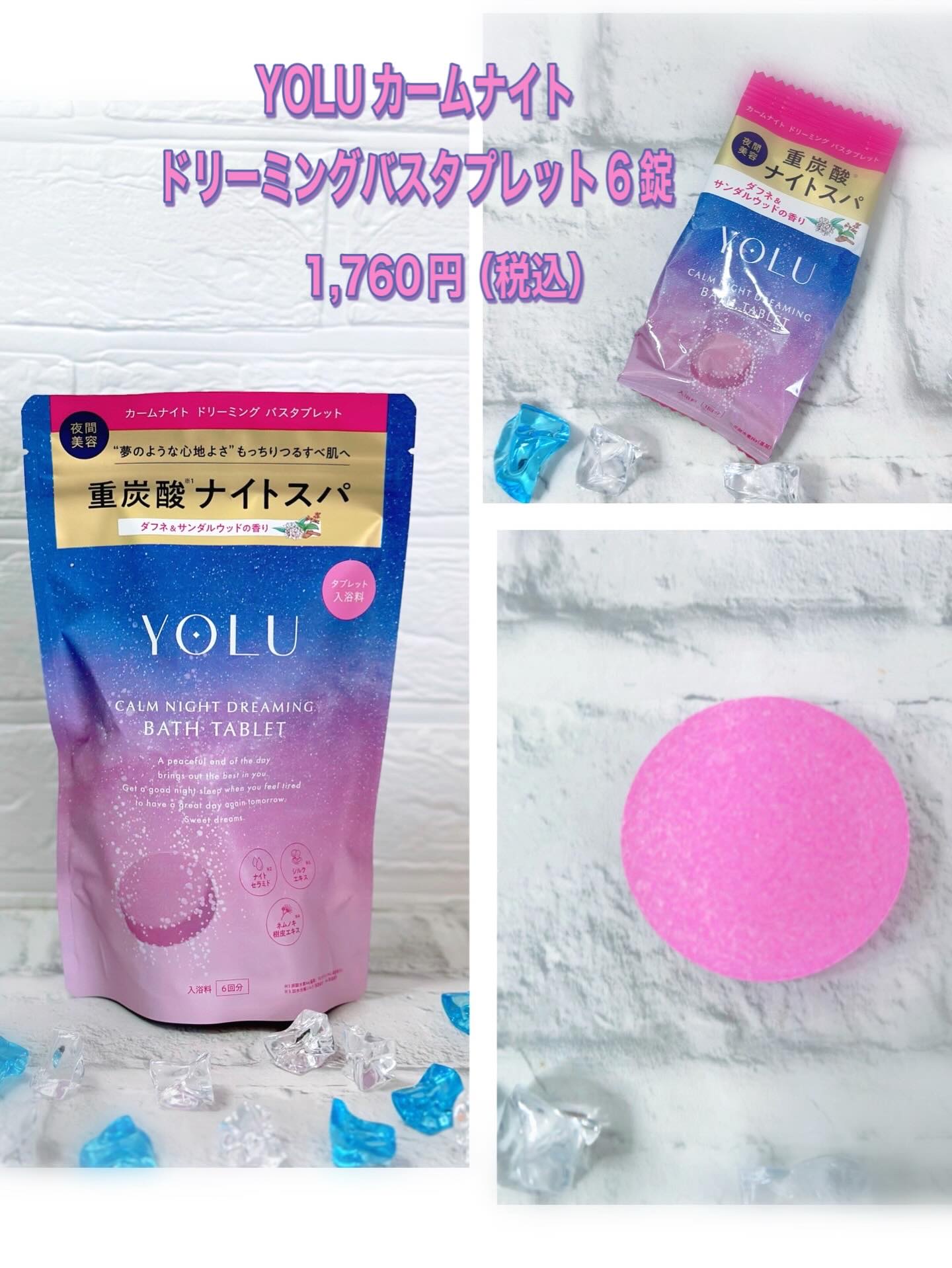 リラックスナイトドリーミング　バスタブレット/YOLU/炭酸系入浴剤を使ったクチコミ（2枚目）