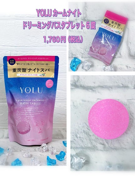 カームナイトドリーミング バスタブレット/YOLU/炭酸系入浴剤を使ったクチコミ(2枚目)