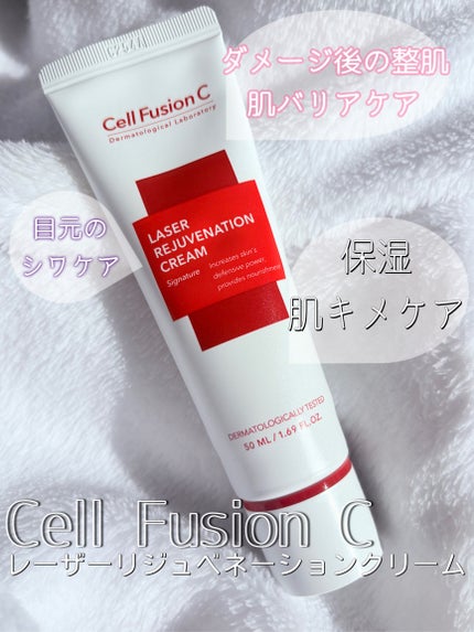 LASER REJUVENATION CREAM/Cell Fusion C(セルフュージョンシー)/フェイスクリームを使ったクチコミ(1枚目)
