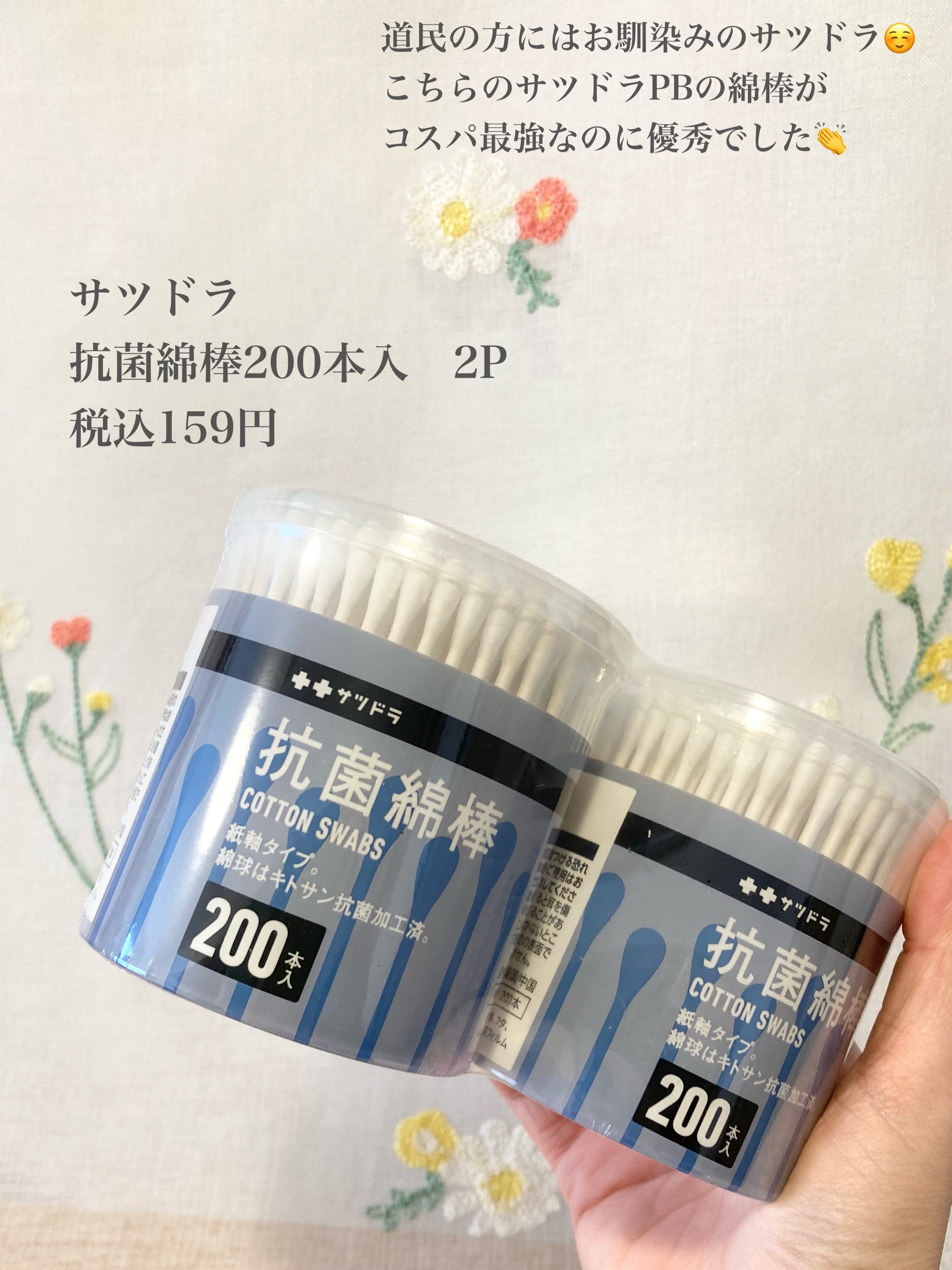 抗菌綿棒 400本/サツドラ(サッポロドラッグストア)/その他を使ったクチコミ（2枚目）