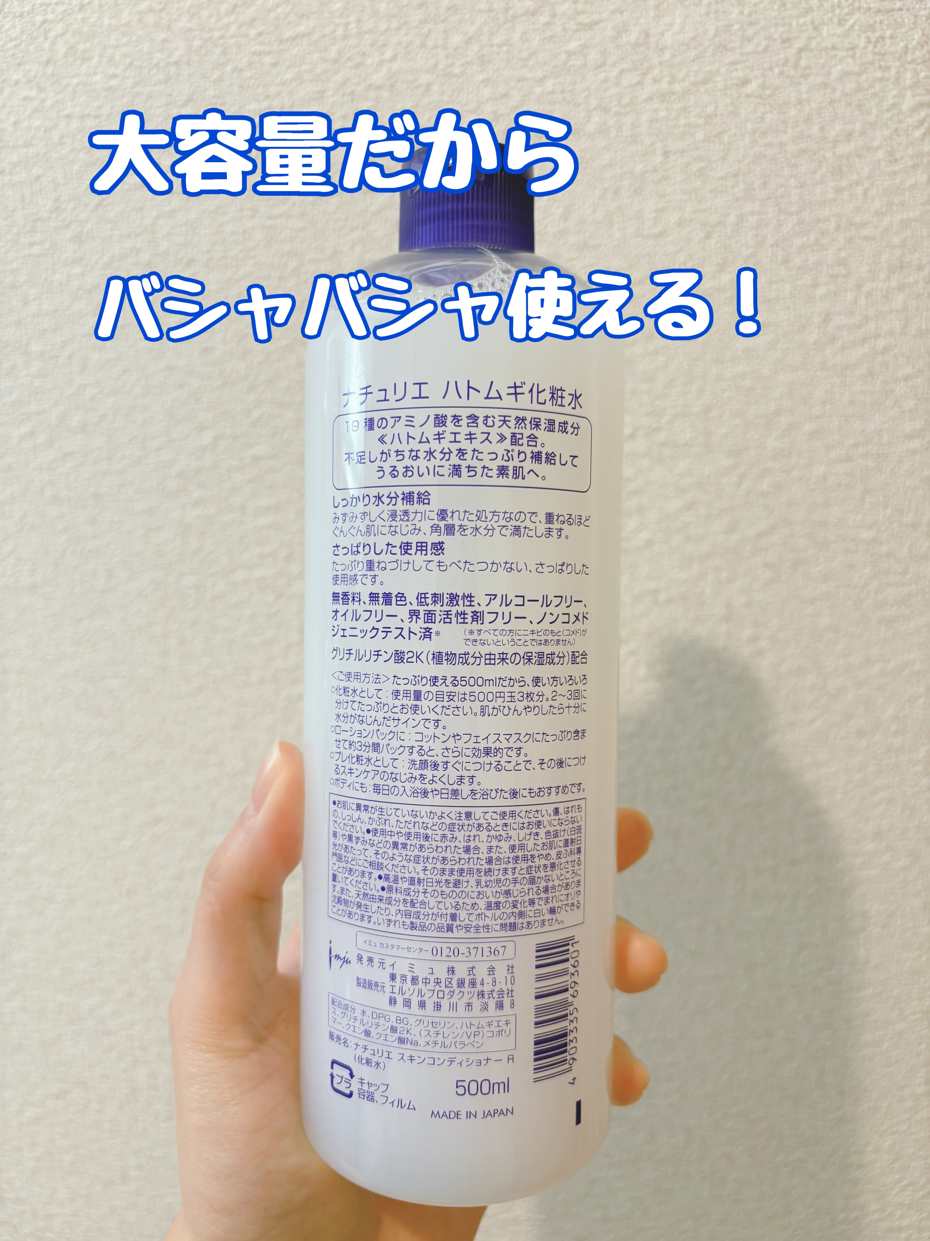 ハトムギ化粧水(ナチュリエ スキンコンディショナー R )/ナチュリエ/化粧水を使ったクチコミ（2枚目）