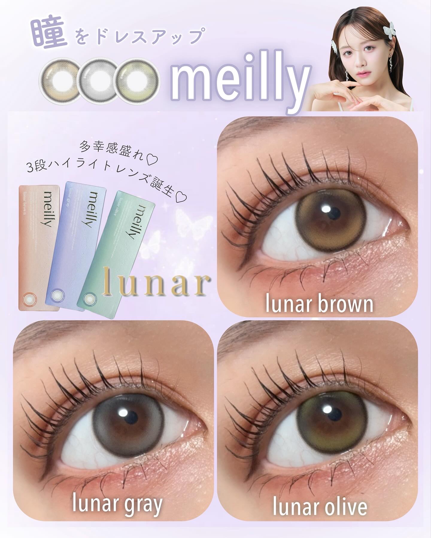 ＼meillyから新色レンズが出たよ🌙／
多幸感盛れ3段ハイライトレンズ💗✨

meilly #PR @meilly_official_jp 
1Day
DIA 14.2mm
着色直径 13.3mm
BC 8.7mm
含水率 38.5%