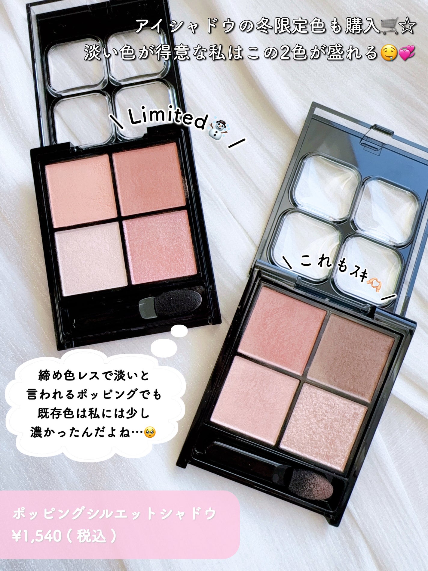 ケイト ポッピングシルエットシャドウ/KATE/アイシャドウパレットを使ったクチコミ(8枚目)