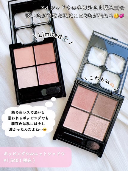 ケイト ポッピングシルエットシャドウ/KATE/アイシャドウパレットを使ったクチコミ(8枚目)