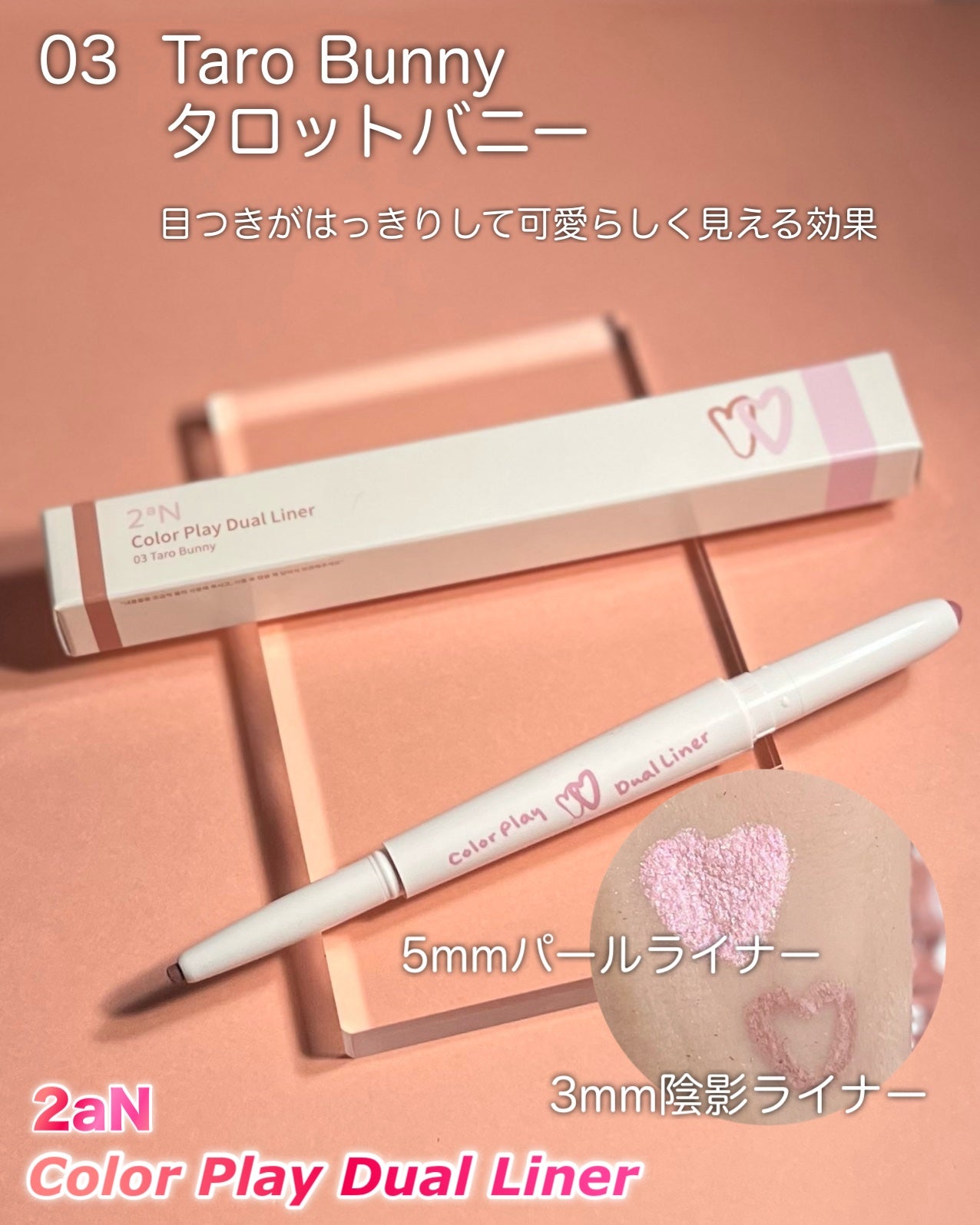 カラープレイデュアルライナー/2aN/スティックアイシャドウを使ったクチコミ(5枚目)