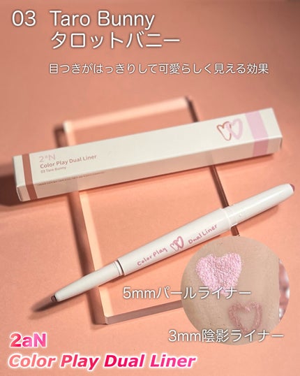 カラープレイデュアルライナー/2aN/スティックアイシャドウを使ったクチコミ(5枚目)