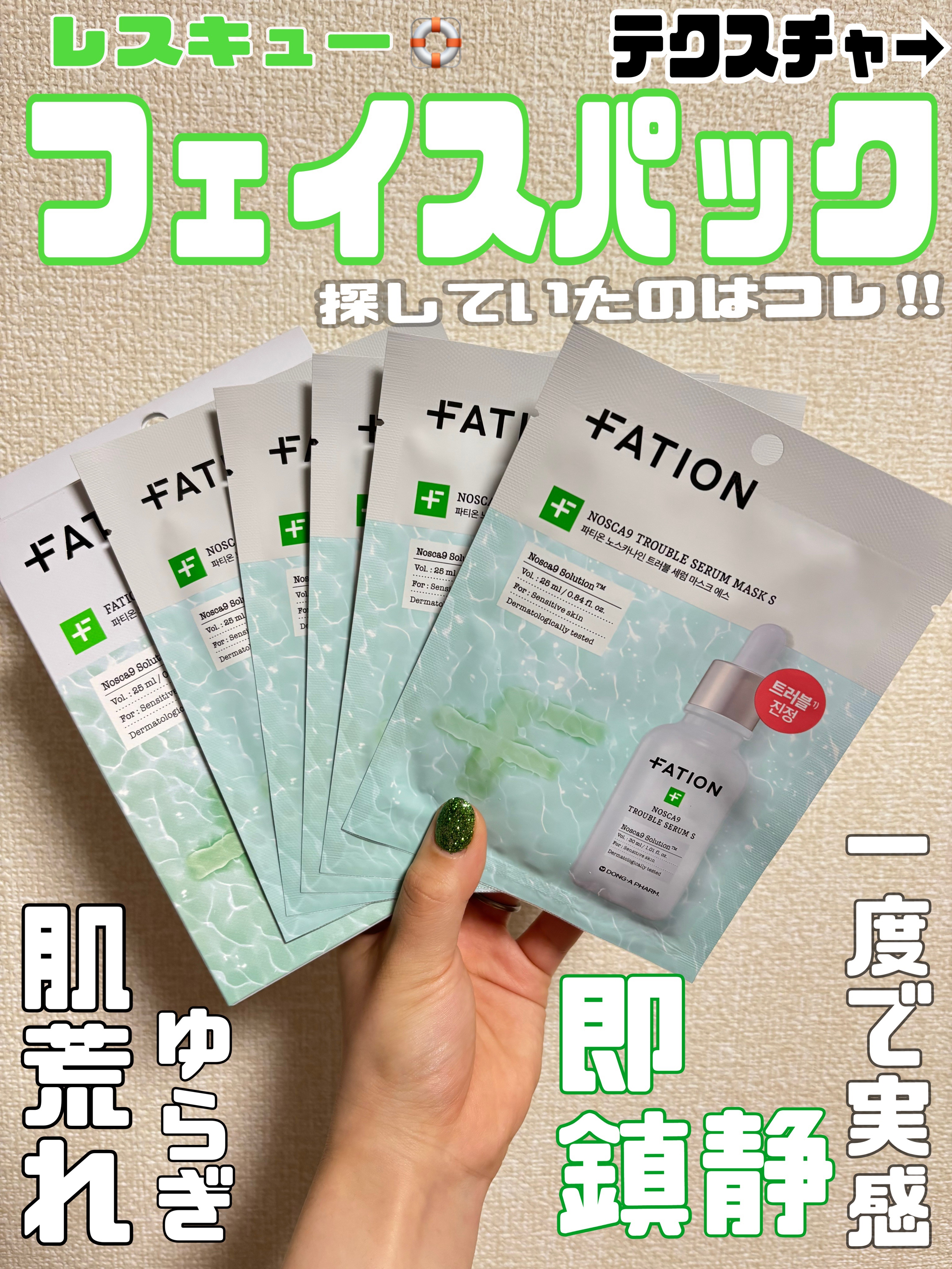 ノスカナイン T セラムマスク S/FATION/シートマスク・パックを使ったクチコミ（1枚目）