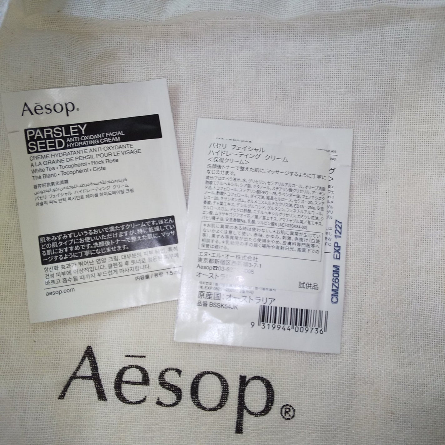 パセリ フェイシャル ハイドレーティング クリーム/Aesop/フェイスクリームを使ったクチコミ(3枚目)