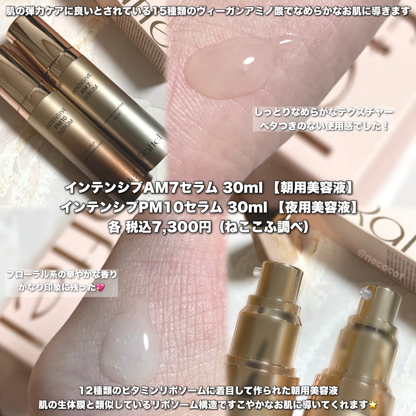 インテンシブAM7 セラム/Raftel/美容液を使ったクチコミ(3枚目)