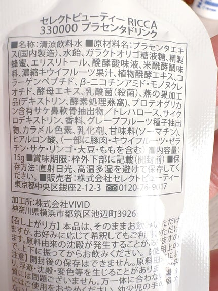 RICCA 330000プラセンタドリンク スマートパック/RICCA/美容ドリンクを使ったクチコミ(3枚目)