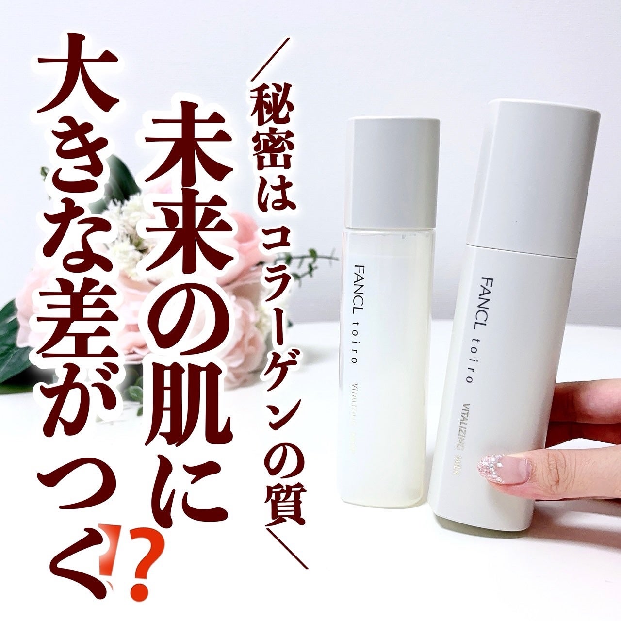 トイロ バイタライジングミルク<医薬部外品>/ファンケル/乳液を使ったクチコミ(1枚目)