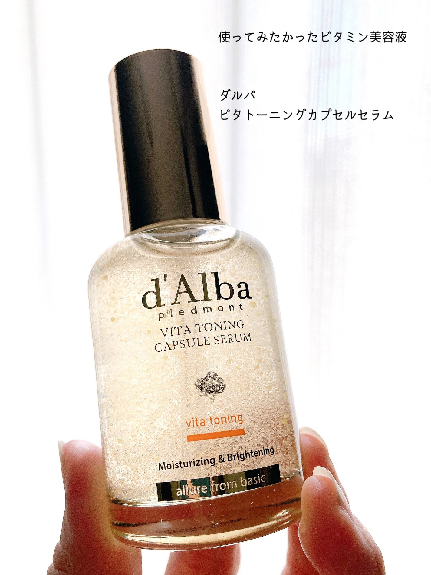 ビタトーニングカプセルセラム/ダルバ/美容液を使ったクチコミ(1枚目)
