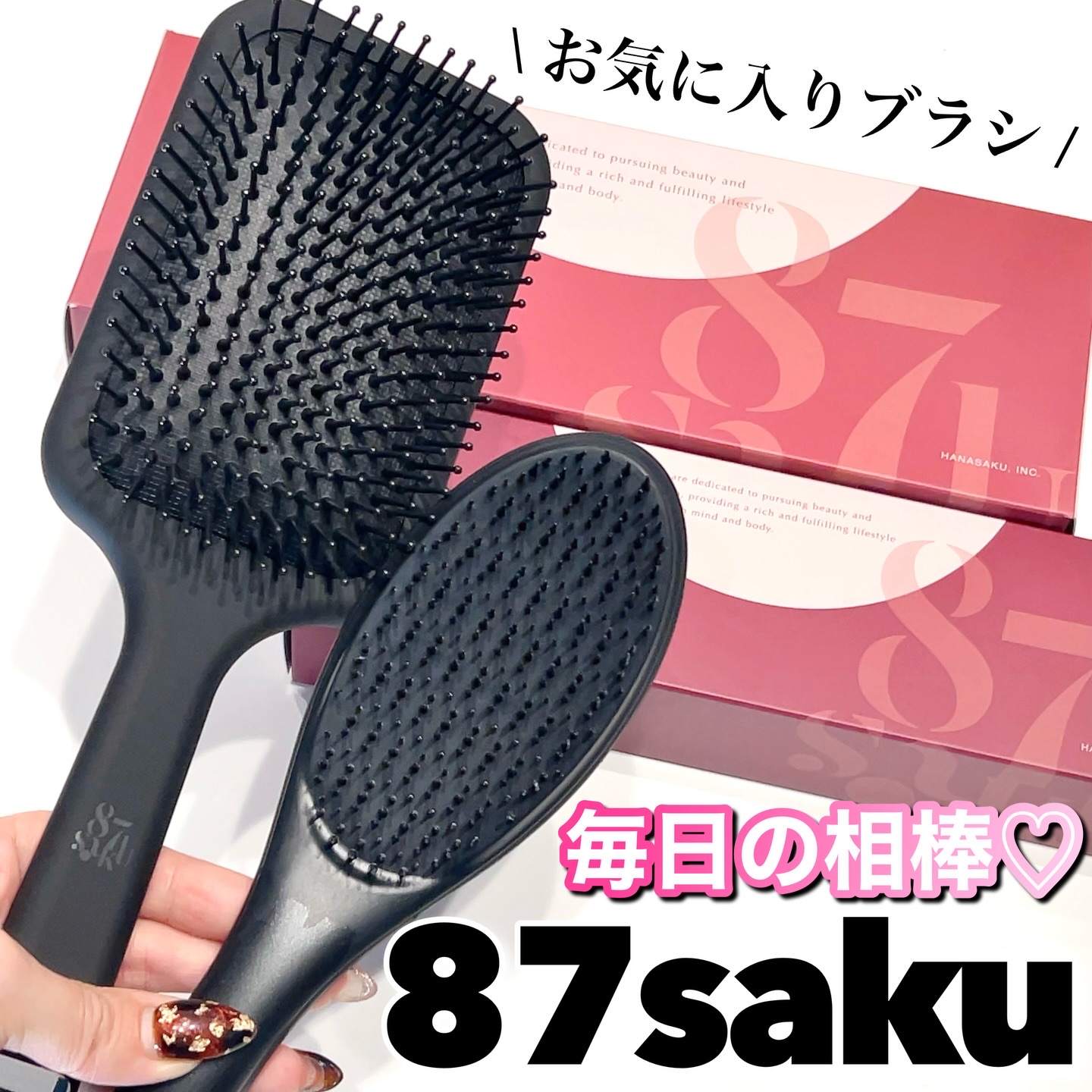87saku ハナサク パドルブラシ/87saku/ヘアブラシを使ったクチコミ（1枚目）