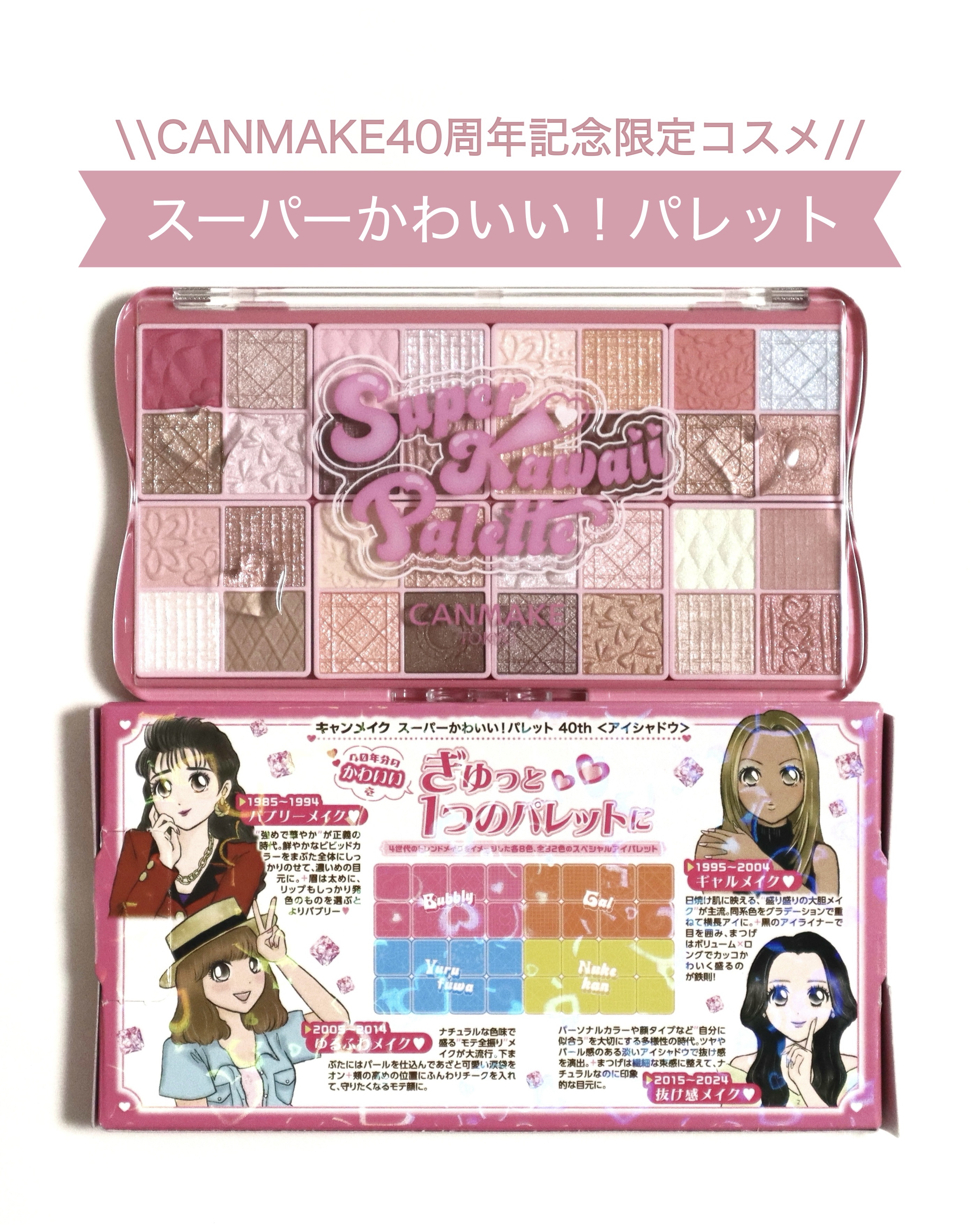 スーパーかわいい！パレット/キャンメイク/アイシャドウを使ったクチコミ（1枚目）