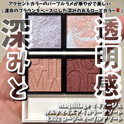 Bloom Collection カスタマイズアイカラー アソート(限定カラー)/マキアージュ/アイシャドウを使ったクチコミ(1枚目)