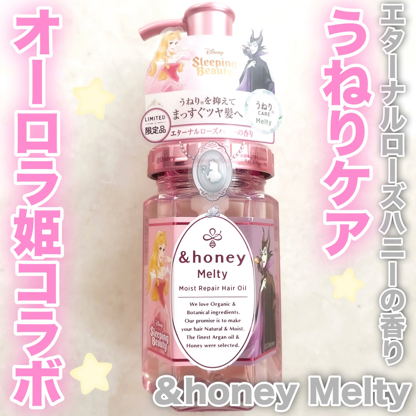 アンドハニーメルティモイストリペアヘアオイル3.0/オーロラ姫・マレフィセント/&honey/ヘアオイルを使ったクチコミ(1枚目)