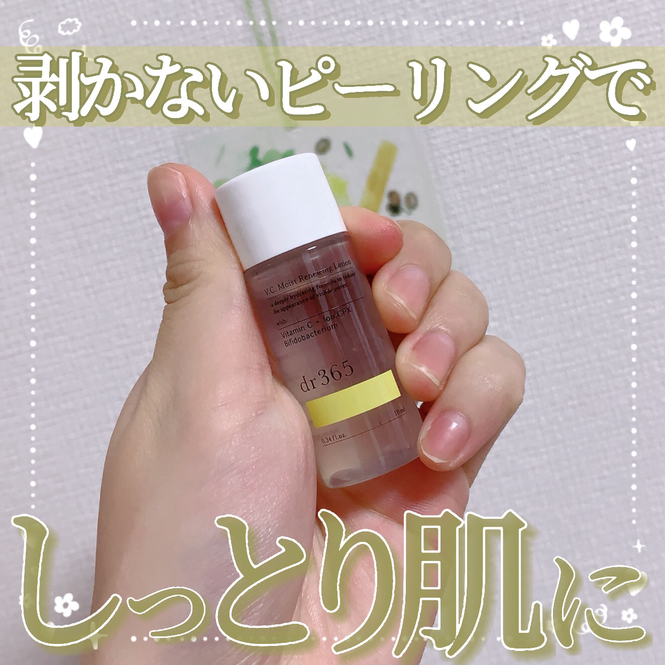 V.C. モイストリニューイングローション/dr365/化粧水を使ったクチコミ（1枚目）