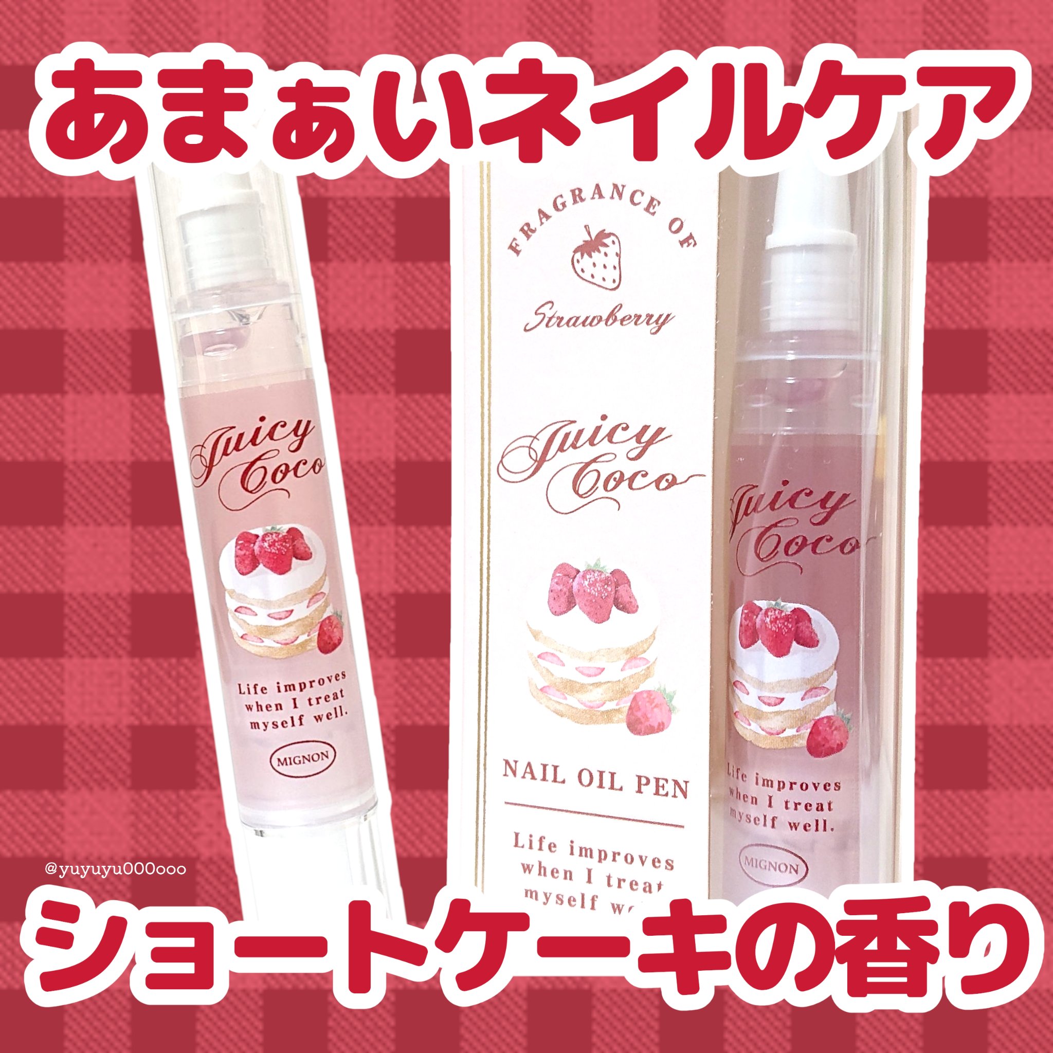 


Bleu Bleuet
ジューシーココ
ネイルオイルペン
990円


ストロベリーの香りで心安らぐコスメ「ジューシーココ」シリーズ。
保湿成分(ホホバ種子油、ブドウ種子油)配合のネイルオイルペン。
爪と甘皮に適量塗り、指先でマッサー