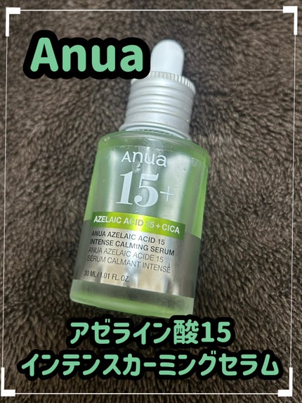 アゼライン酸15 インテンスカーミングセラム/Anua/美容液を使ったクチコミ(1枚目)