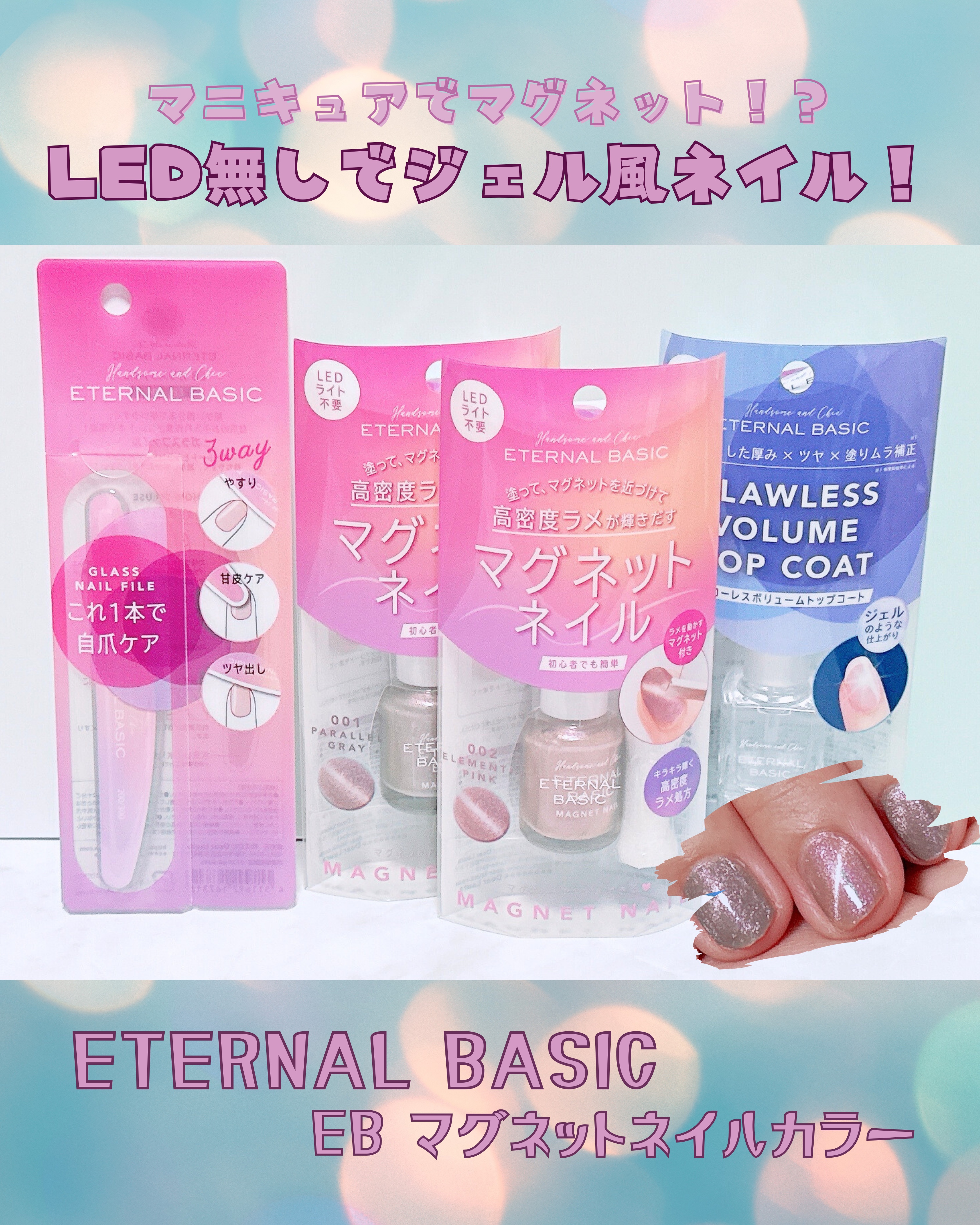 エターナルベーシック　ボリュームトップコート/eternal basic/ネイルトップコートを使ったクチコミ（1枚目）